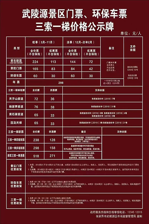 张家界跟团游,张家界旅游攻略5天自由行,张家界自驾游,张家界旅游路线攻略,张家界中国国际旅行社